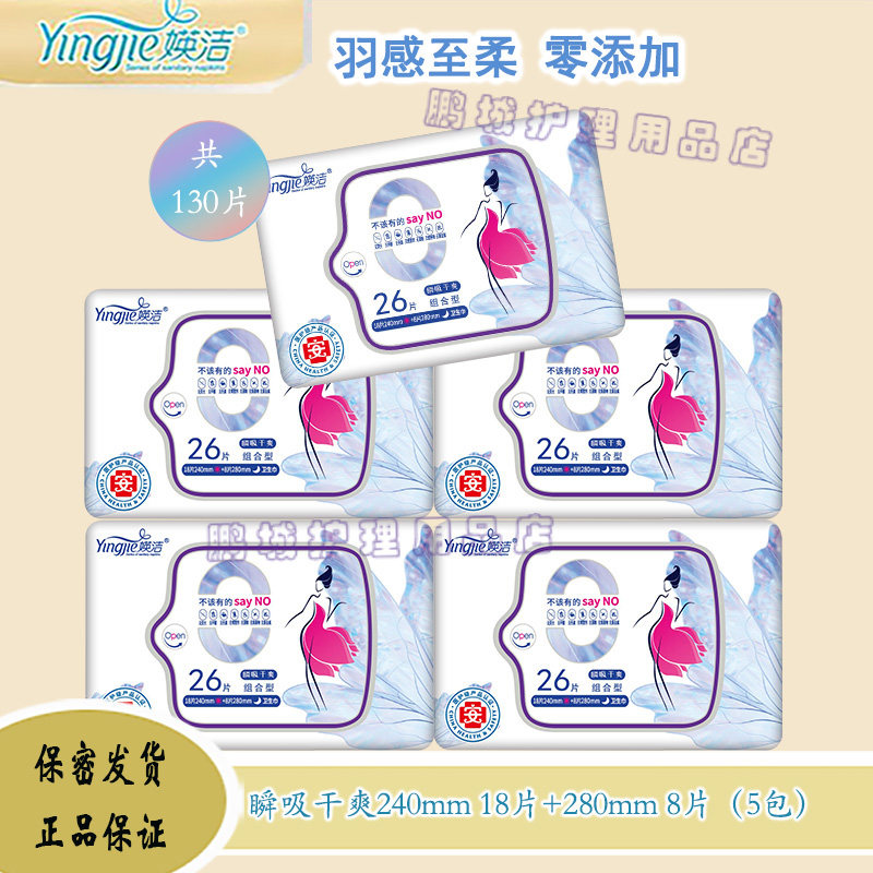 媖洁卫生巾网面超薄日夜组合
