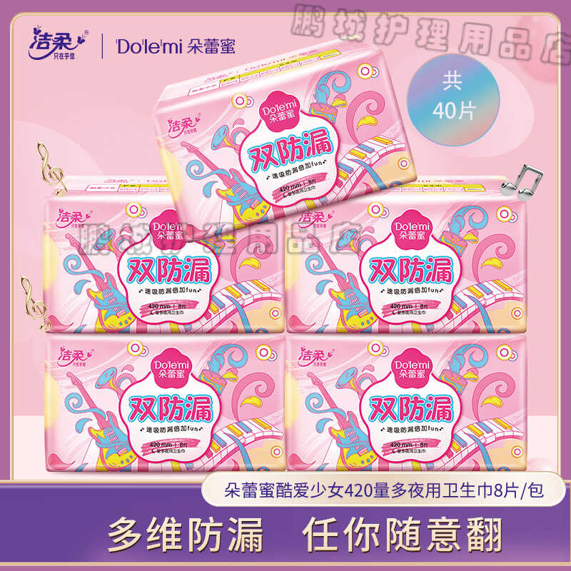 朵蕾蜜酷爱少女透感薄超长夜用