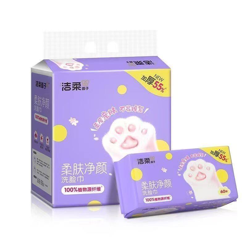 洁柔棉柔巾母婴适用婴儿宝宝洁面巾60抽干湿两用一次性洗脸巾
