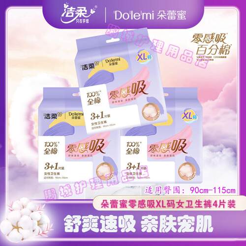 朵蕾蜜裤型卫生巾纯棉超薄透气