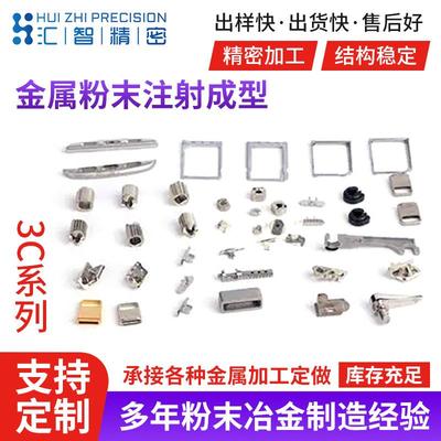 金属粉末注射成型3C不锈钢零件粉末冶金工艺来图来样定制加工