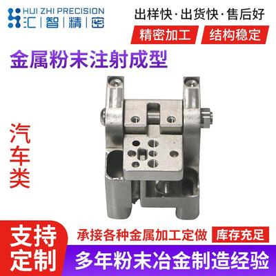 金属粉末注射成型MIM粉末冶金汽车零部件精密五金件加工定制