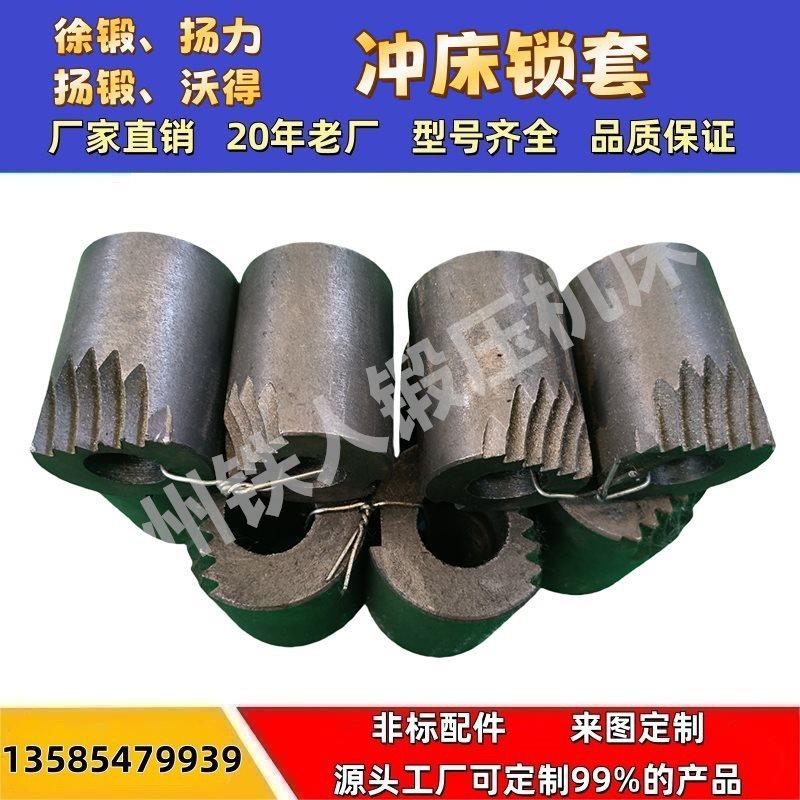 冲床锁套6.T16T25T6T125T徐锻二锻锁扣连杆锁紧螺丝