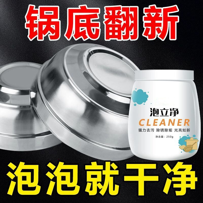 泡立净清洗剂锅底去重油污强力神魔力净洗黑垢清洁厨房官方正品