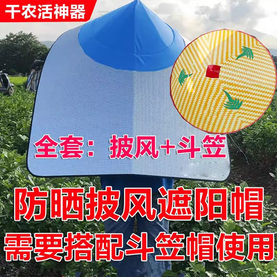 防晒披风遮阳帽子一体隔热斗笠帽