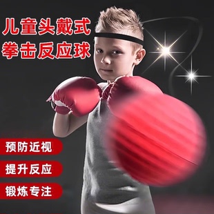拳击反应球儿童专注力注意力训练球解压成人健身回弹速度球 头戴式