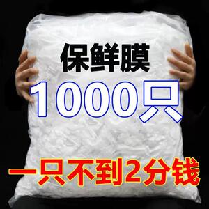 食品级一次性保鲜膜套透明松紧口保鲜膜罩套碗盖专用保鲜袋保险套