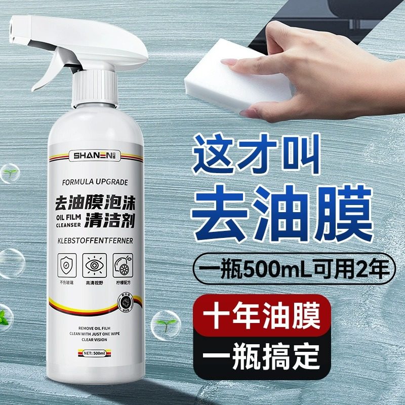 去油膜清洁剂汽车前挡风玻璃油膜去除剂车窗清洗剂雨刮器泡沫油馍