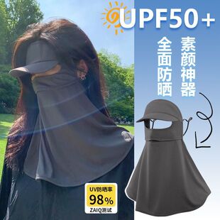 防晒面罩帽子遮脖子全脸一体脸基尼女高颜值防紫外线冰丝口罩护颈