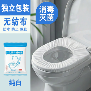 一次性马桶坐垫套旅行酒店消毒杀菌款全覆盖旅游产妇专用独立包装