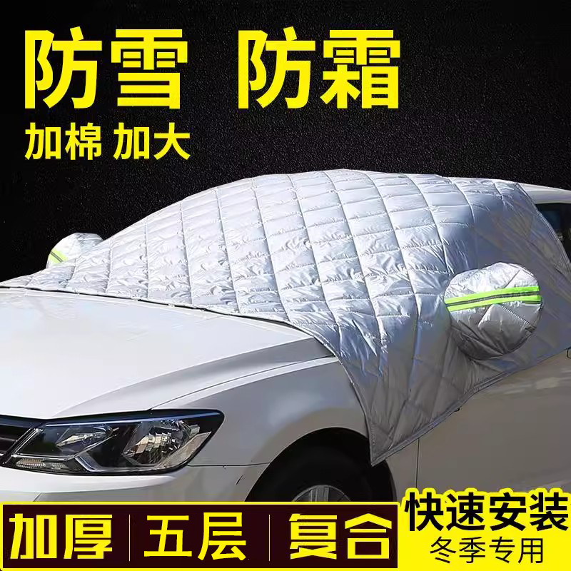 汽车遮雪挡前挡风玻璃防冻罩冬季前档防霜罩冬天防雪板风挡防结冰