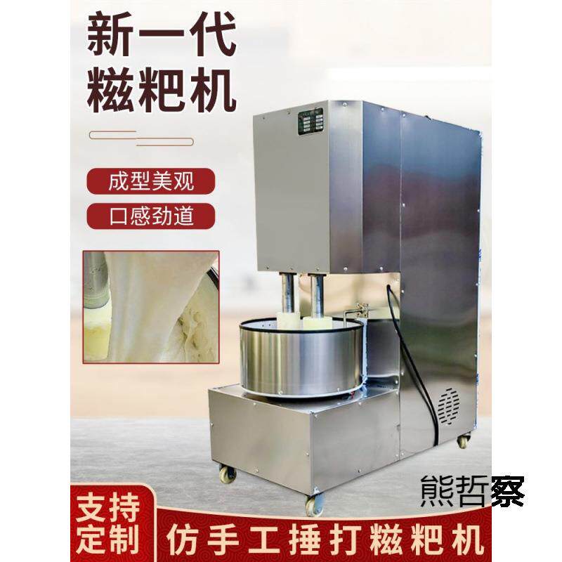 新款仿手工糍粑捶打机自动打糍粑机商用打麻糍年糕机洋芋搅团机