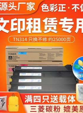 红印TN314粉盒适用于柯美C200 C203 C353P复印机墨盒 C210 碳粉盒