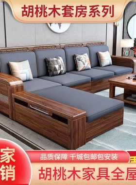 胡桃木实木沙发组合新中式客厅冬夏两用贵妃储物农村木质沙发家用