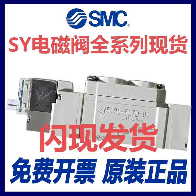 SMC气动电磁阀24/220V/SY5120/3120/7120-5lzd/dzd/dz/01/02/m5C4