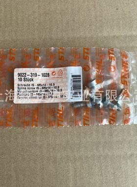 适配STIHL斯蒂尔MS231汽油锯链锯MS251伐木锯螺钉9022 319 1028