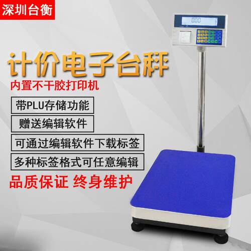 100kg 200kg 300kg 计价打印小票电子秤 价打印收银纸电子磅秤