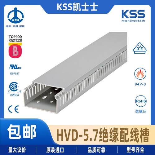 HVD-5.7 KSS凯士士绝缘配线槽UL认证94V-0防火（100*40mm*2m）1根