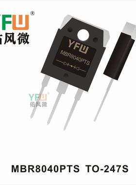 肖特基二极管 MBR8040PTS TO-247S生产厂家 印字：YFW MBR8040PTS