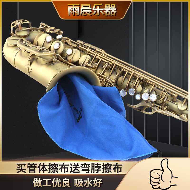 雨晨 中音 次中音 萨克斯内堂吸水擦布管体笛脖通条清洁布两块