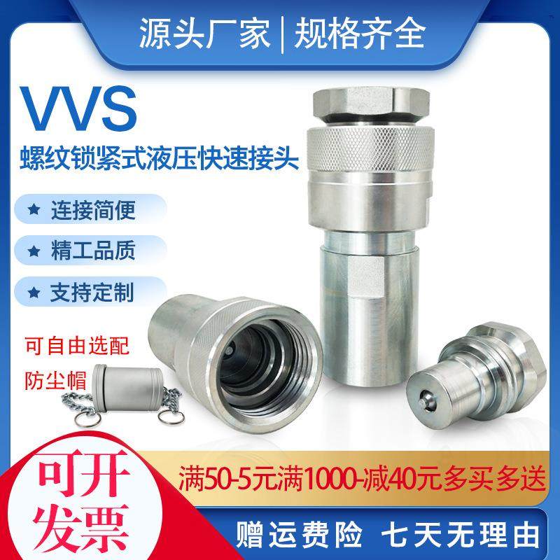 螺纹锁紧式液压快速接头ZJ-VVS高压油管接头碳钢密封油泵连接插头,电子元器件市场,其它元器件,淘宝优惠券,粉丝福利购,淘宝优惠卷