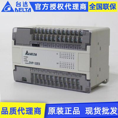 原装Delta台达DVP-ES系列32点主机DVP32ES00R2/T2可编程控制器plc
