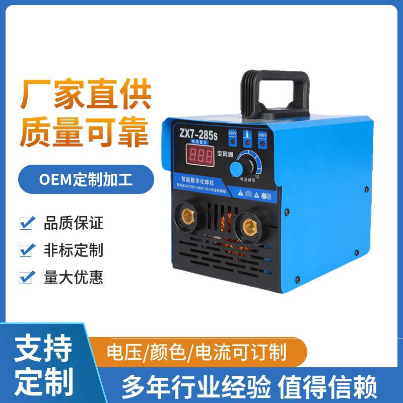 ZX7-255电焊机工业级 直流逆变285S焊机 全网通宽电压电焊机