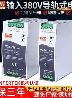 szmw输入380V导轨安装开关电源 WDR-120W-12v240W机柜卡轨24V电源