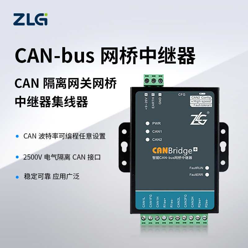 ZLG致远电子 CAN隔离网关网桥中继器集线器 CANBridge+模块