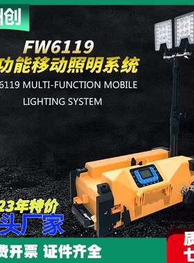 FW6119移动照明平台110W红蓝黄警示扩音抢险应急移动灯抢险应急灯