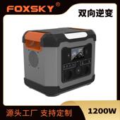 铁锂1200W户外储能电源1008Wh大功率600W双向逆变输入2小时充满