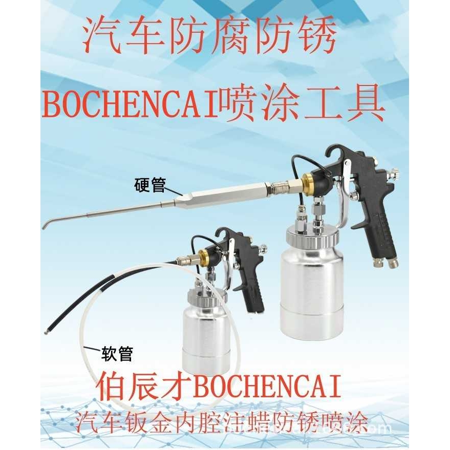 汽车钣金内腔注蜡防锈喷涂工具PVC抗石击涂料汽车底盘喷涂机器