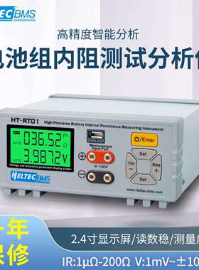 HeltecBMS高精度锂电池组内阻测试仪仪器精准电芯磷酸铁锂