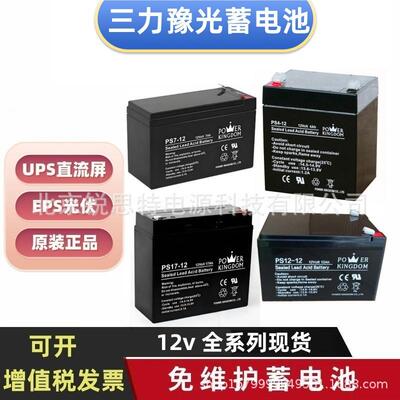 POER KINGDOM三力蓄电池PS12-12 PS7-12 PS17-12 12v5ah7ah12a17a