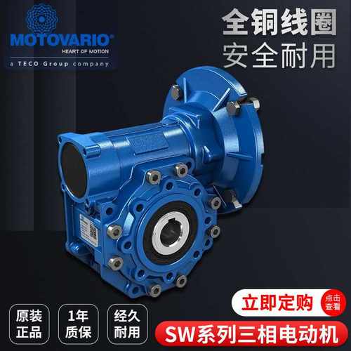 原装意大利MOTOVARIO摩铎利SW系列蜗轮蜗杆减速机SW030同轴式硬齿
