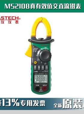 MASTECH华仪MS2108真有效值交直流钳表数字钳形表