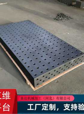 三维柔性焊接平台厂家直销 多孔定位柔性焊接平板 厂家直销