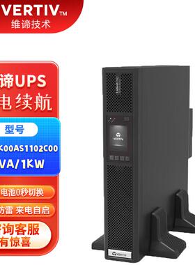 维谛UPS电源ITA-0123K00AS1102C00交换机220V备用稳压KVAKW大功率