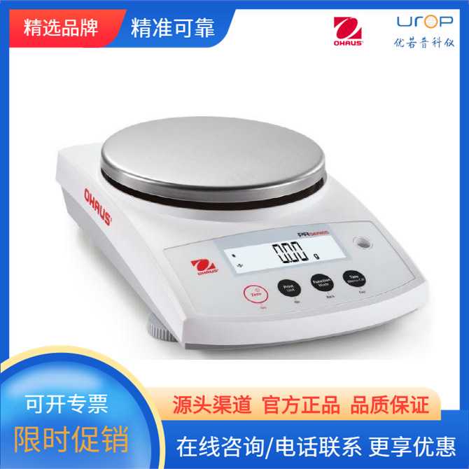 奥豪斯PR1602ZH/E PR2202ZH/E PR4202ZH/E PR6201ZH/E 天平
