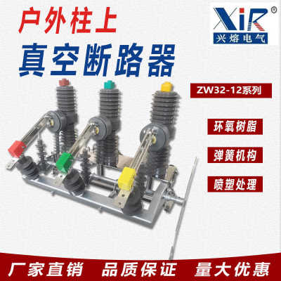 ZW32-12FG/630A户外高压智能带隔离10kv真空断路器ZW32看门狗开关