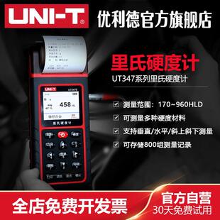 达万UT347D/UT347E里氏硬度计高精度硬度计金属硬度测试仪器