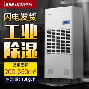 东信工业抽湿机10kg大功率厂房车间除湿器化工电力泳池防潮除湿机