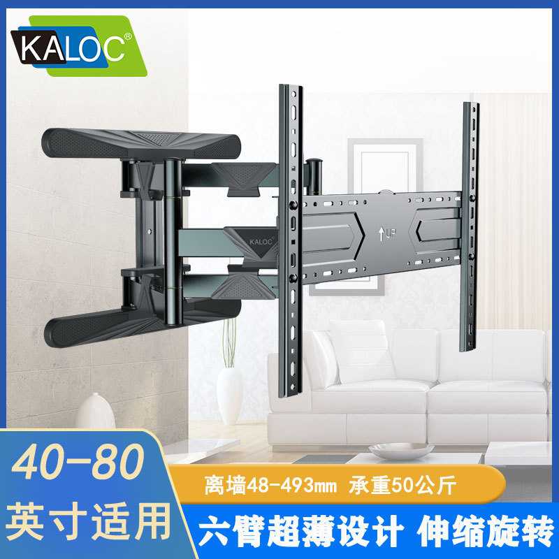 KALOC/卡洛奇液晶旋转伸缩电视机壁挂架折叠摇摆移动支架电视支架