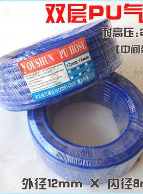 youshun优顺双层耐高压PU管带网12*8双层网管PU夹纱网管8*12耐用