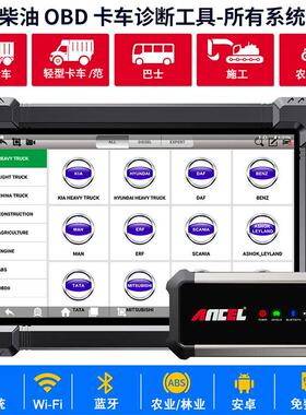 ANCEL X7HD 柴油卡车扫描仪 OBDII检测工具 柴油重型卡车诊断工具