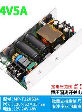 24V5A宽电压开关电源模块AC-DC工业隔离稳压降压380V转24V120W