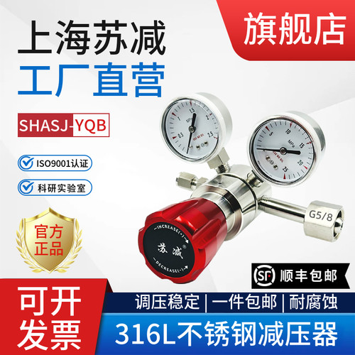氧氮氩氦CO2钢瓶减压阀316不锈钢