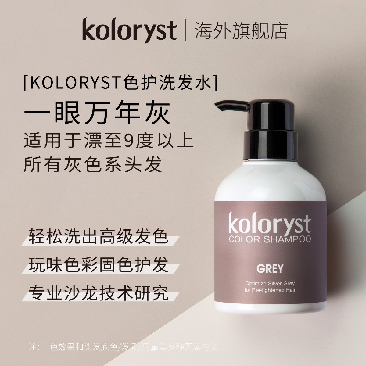 蔻乐丝染后护色锁色所有发质图片