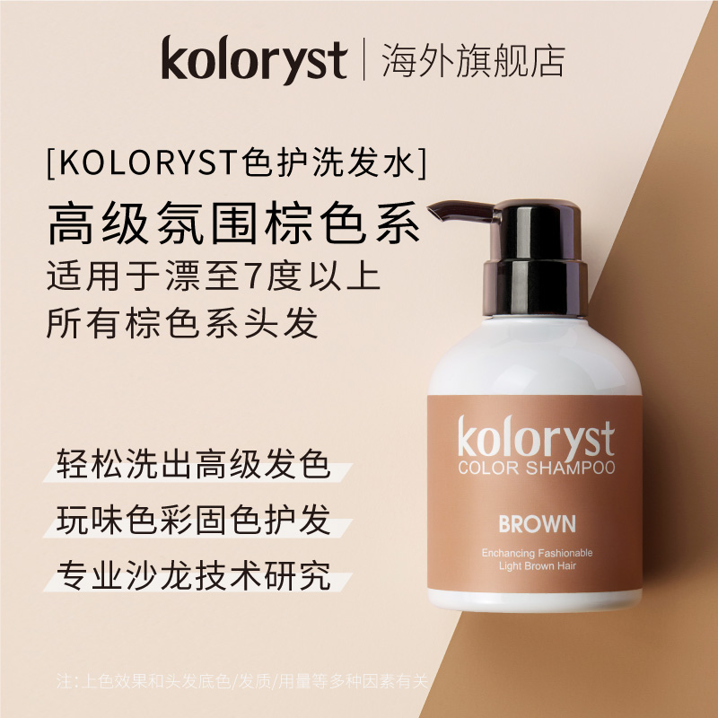 蔻乐丝染后护色锁色所有发质