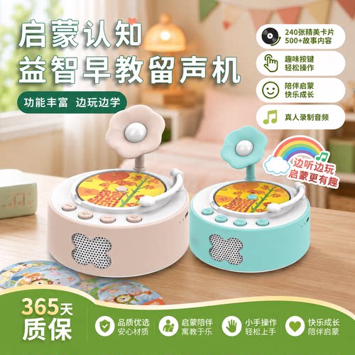儿童智能留声机古诗词哄睡礼物